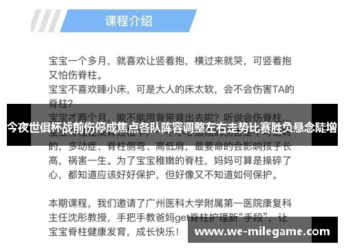 今夜世俱杯战前伤停成焦点各队阵容调整左右走势比赛胜负悬念陡增 今夜世俱杯战前伤停成焦点各队阵容调整左右走势比赛胜负悬念陡增