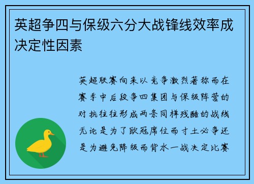 英超争四与保级六分大战锋线效率成决定性因素 英超争四与保级六分大战锋线效率成决定性因素