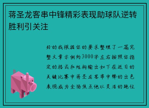蒋圣龙客串中锋精彩表现助球队逆转胜利引关注